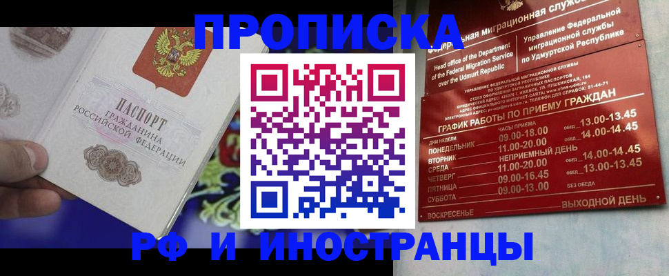 прописка для военкомата в Оренбурге