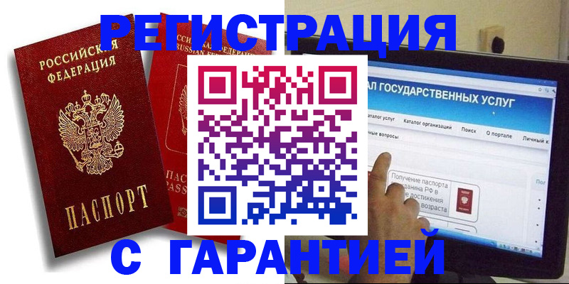 регистрация со штампом в паспорте в Оренбурге