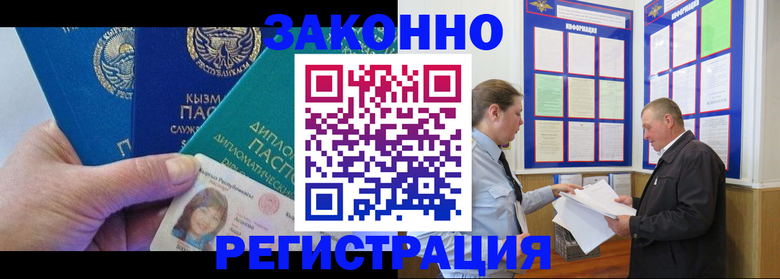 временная регистрация для всех в Оренбурге